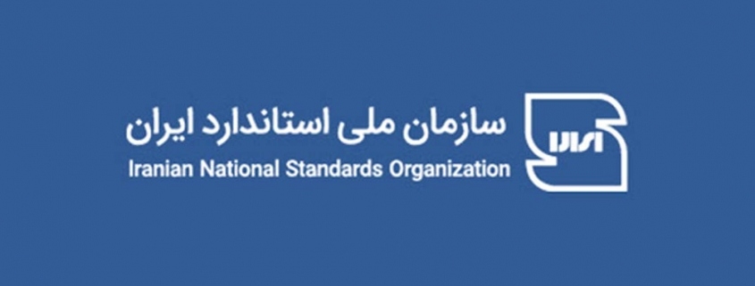 استاندارد ملی ایران 14732
